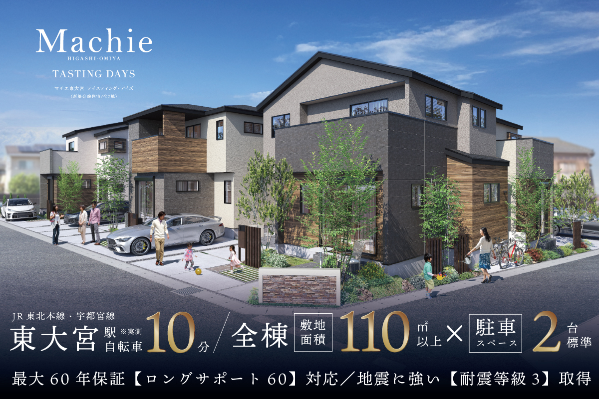 マチエ東大宮 テイスティング・デイズ