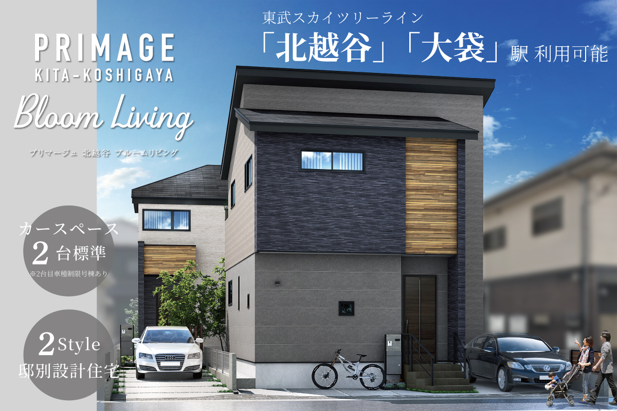 プリマージュ北越谷 ブルームリビング