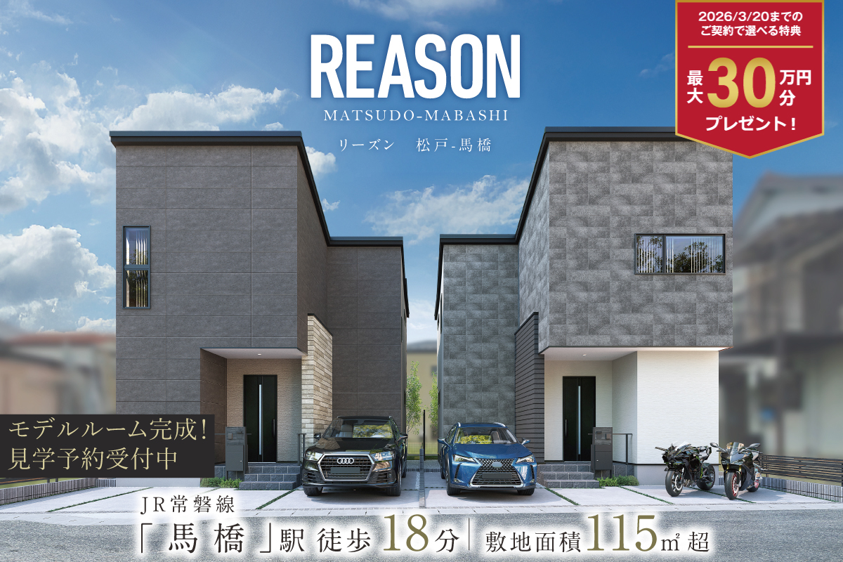 リーズン松戸・馬橋