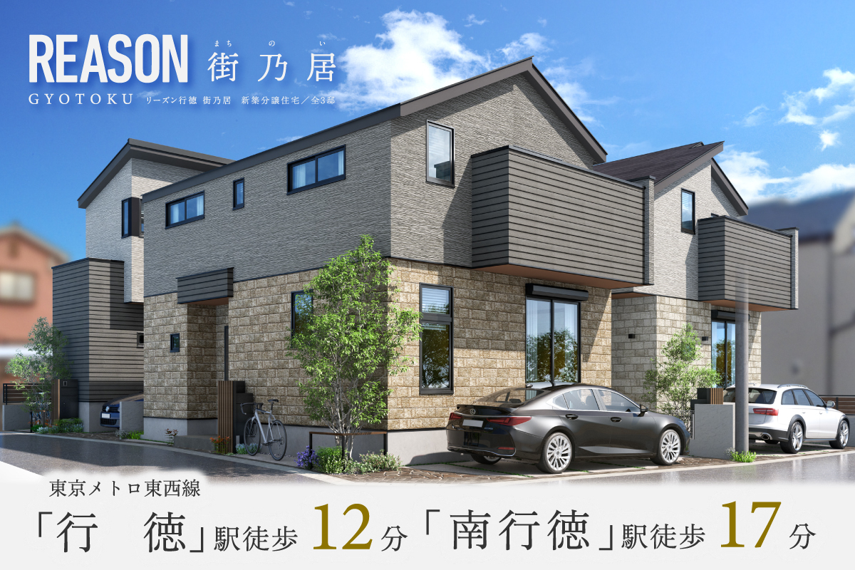 【予告広告】リーズン行徳 街乃居