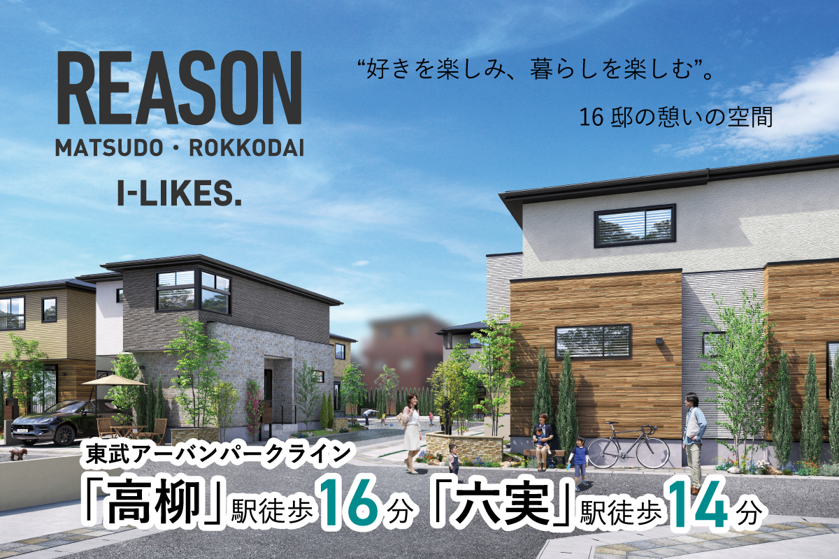 リーズン松戸・六高台 アイ ライクス