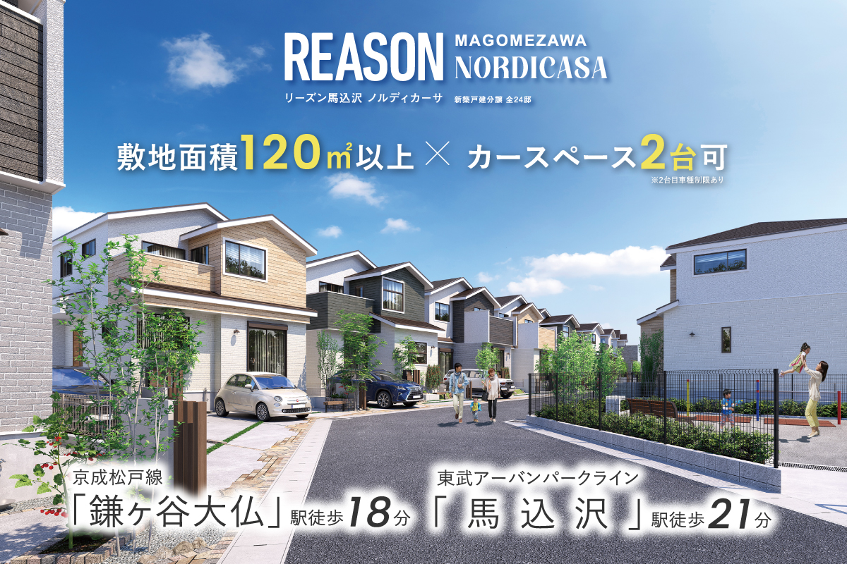 リーズン馬込沢 ノルディカーサ