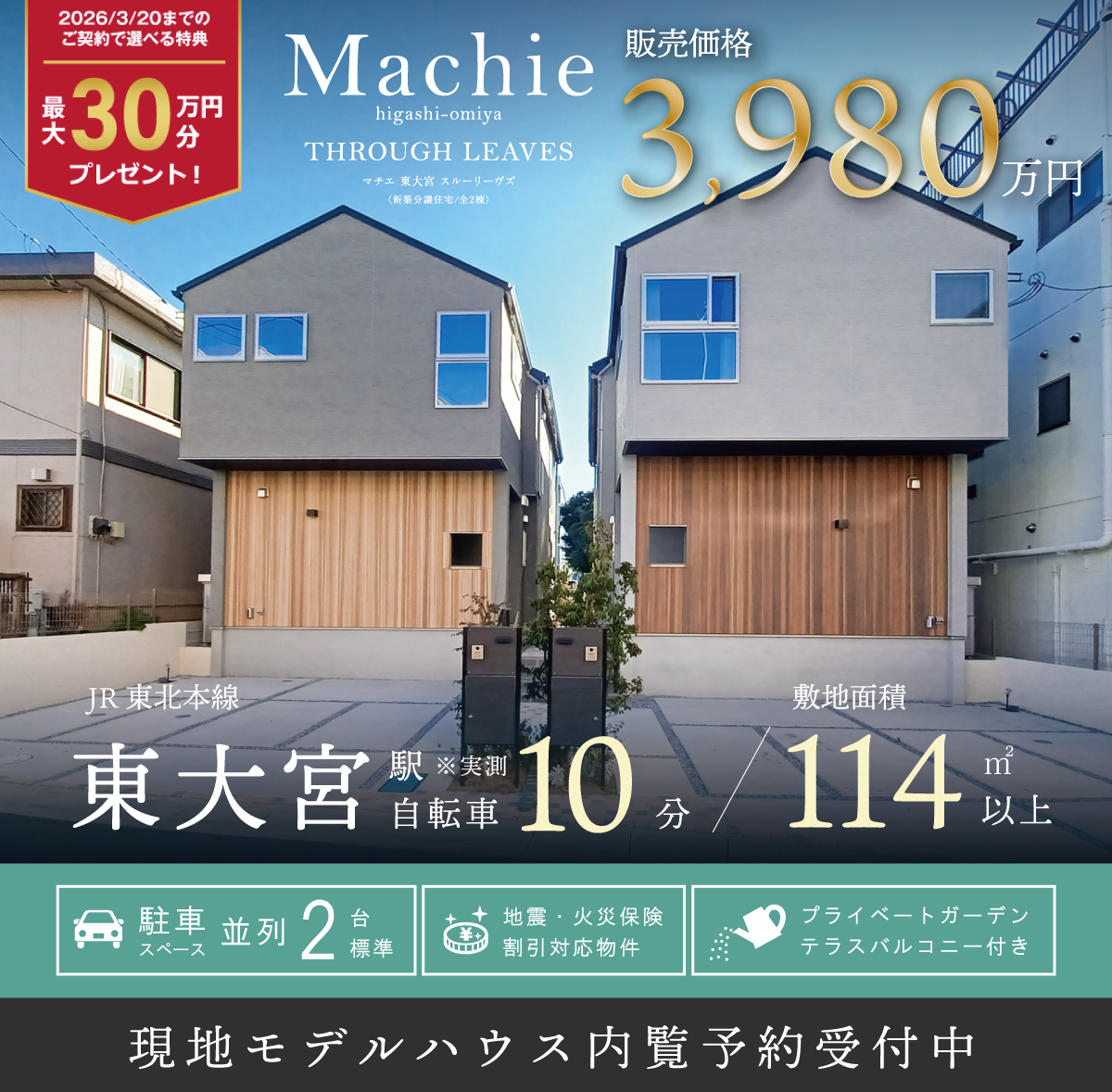 マチエ東大宮スルーリーヴズ