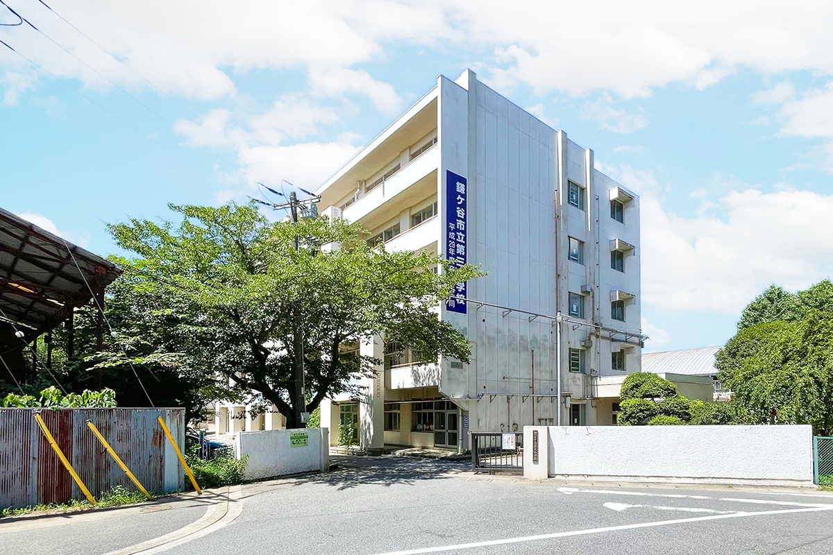 鎌ケ谷市立第三中学校