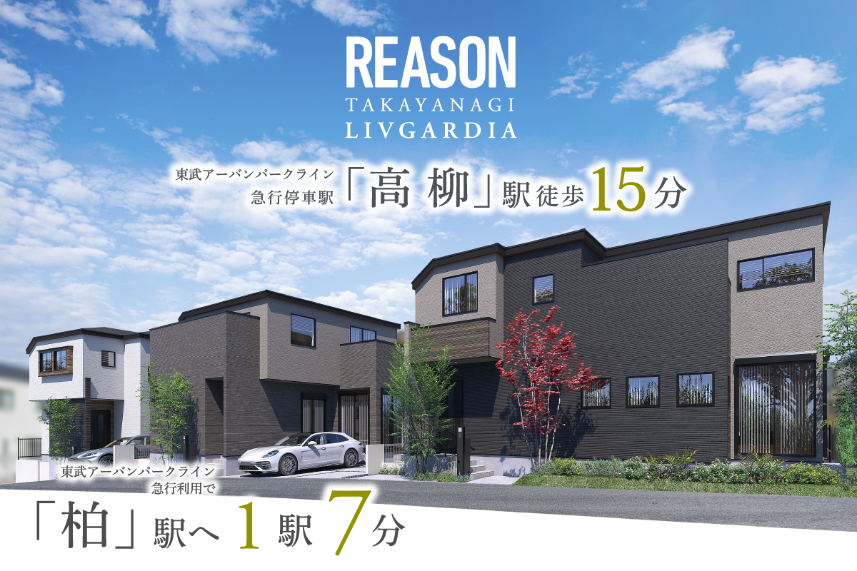 リーズン高柳 リヴガーディア