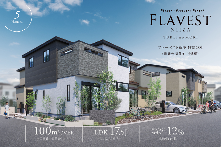 フレーベスト新座 悠景の杜