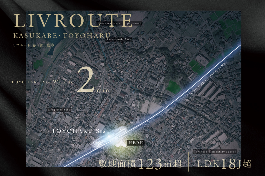 リブルート春日部・豊春