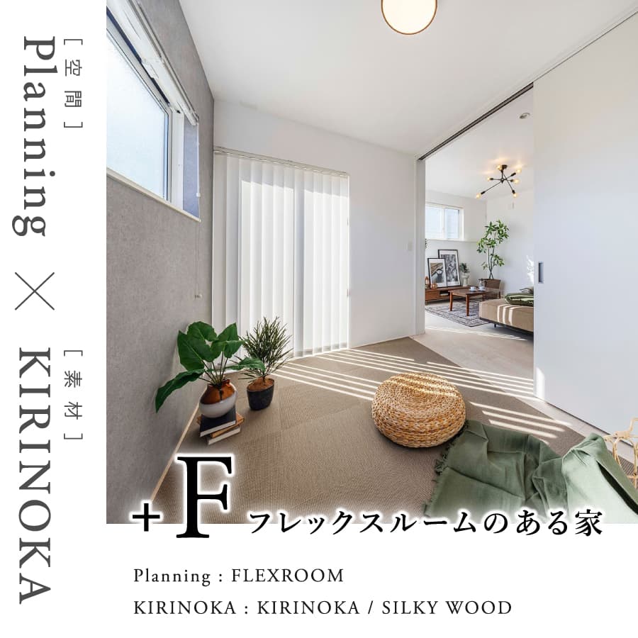 ※モデルハウス7号棟／2026年2月撮影