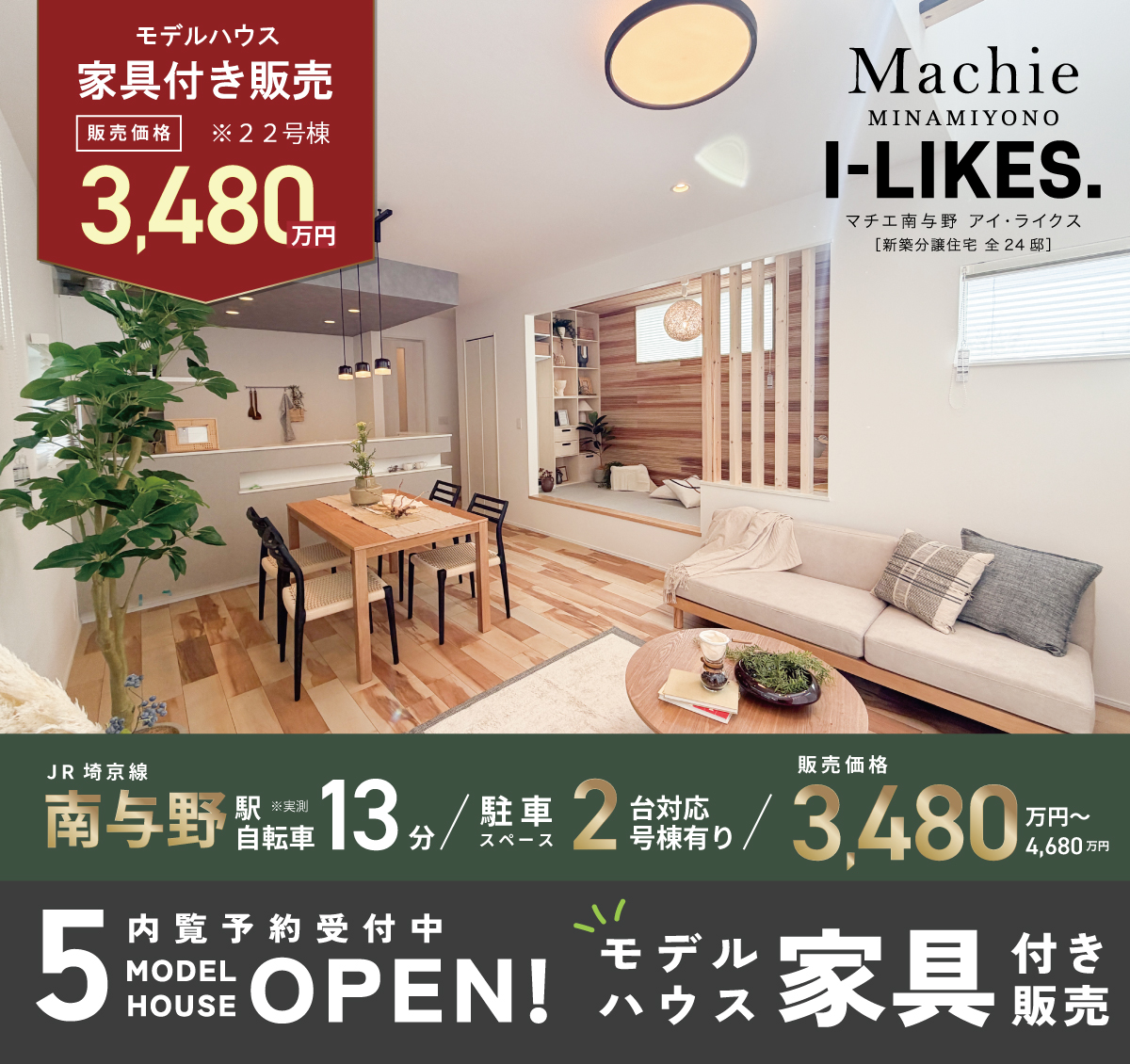 マチエ南与野アイ・ライクス