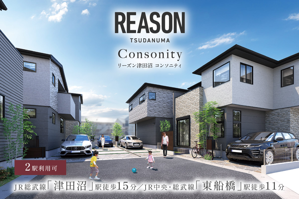 【予告広告】リーズン津田沼 コンソニティ