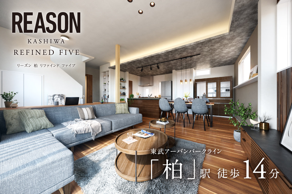【予告広告】リーズン柏リファインドファイブ