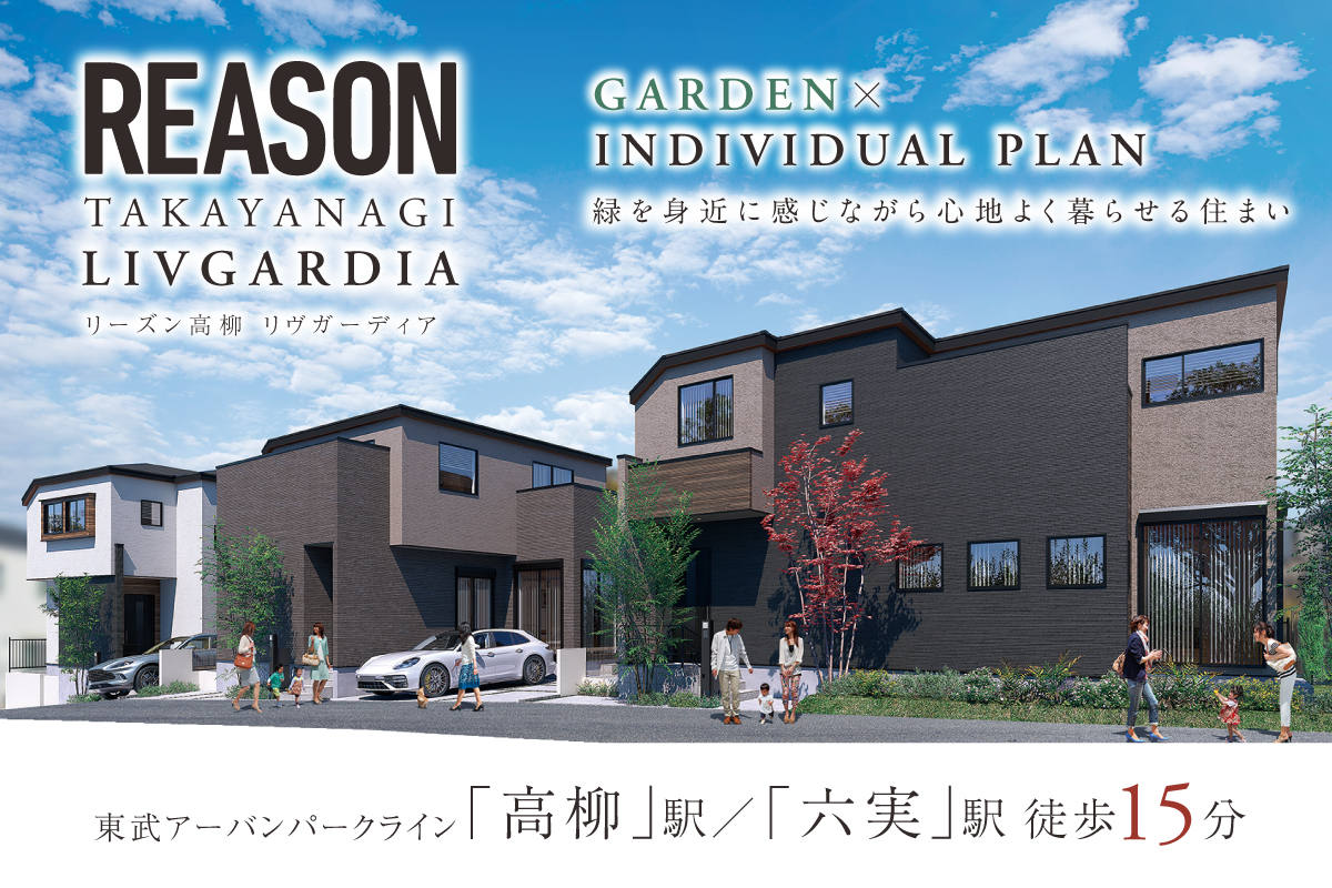 リーズン高柳 リヴガーディア