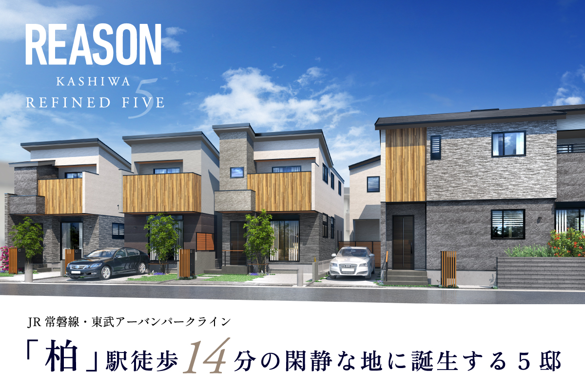 【予告広告】リーズン柏リファインドファイブ