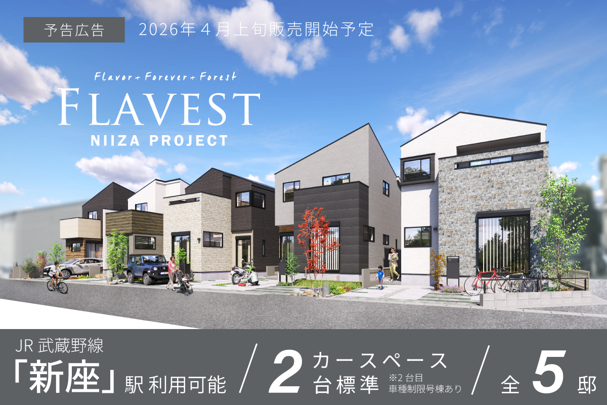 フレーベスト新座プロジェクト