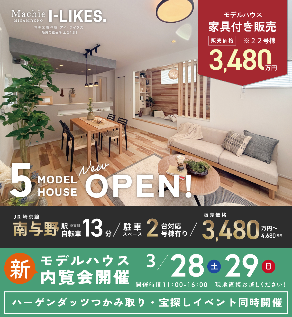 マチエ南与野アイ・ライクス