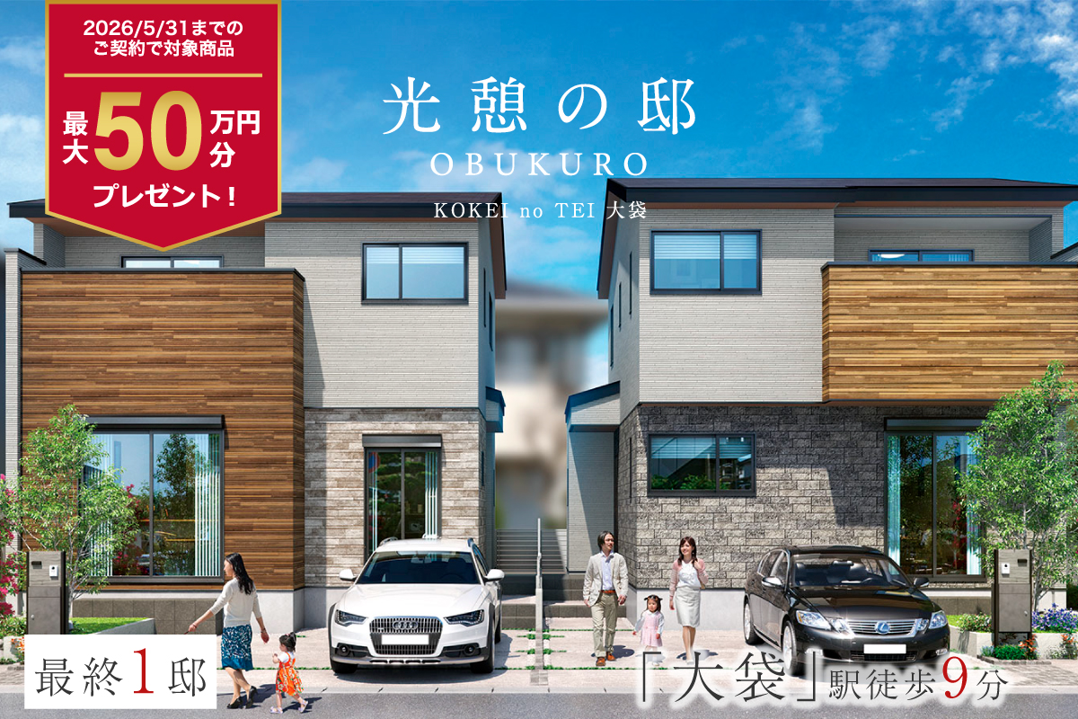 光憩の邸 OBUKURO