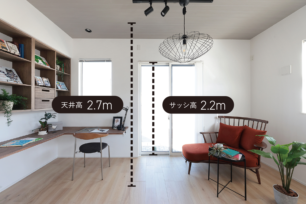 【ハイシーリング・ハイサッシ】