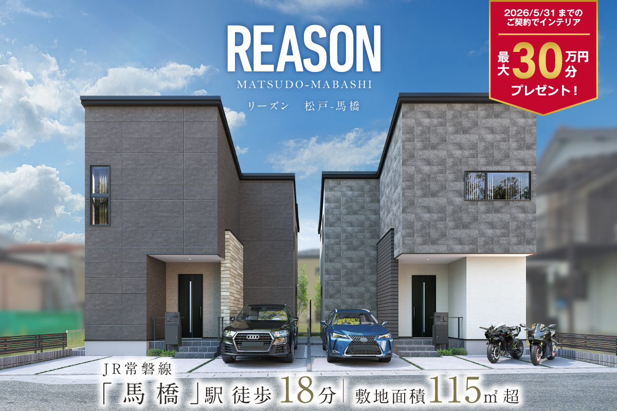 リーズン松戸・馬橋
