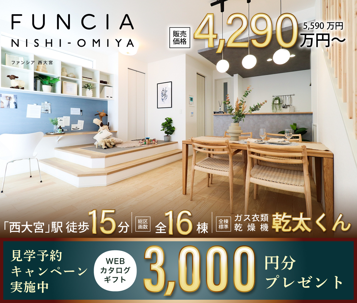 ファンシア西大宮