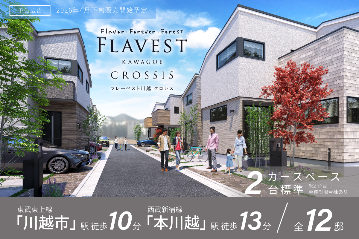 フレーベスト川越 クロシス