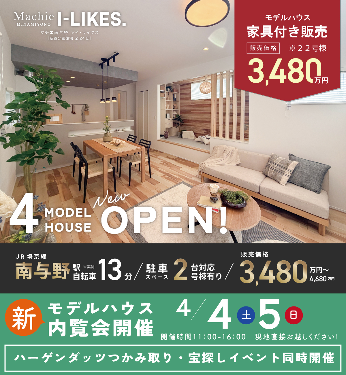 マチエ南与野アイ・ライクス