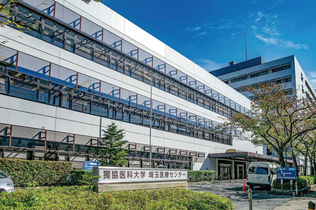 獨協医科大学埼玉医療センター 獨協医科大学埼玉医療センター