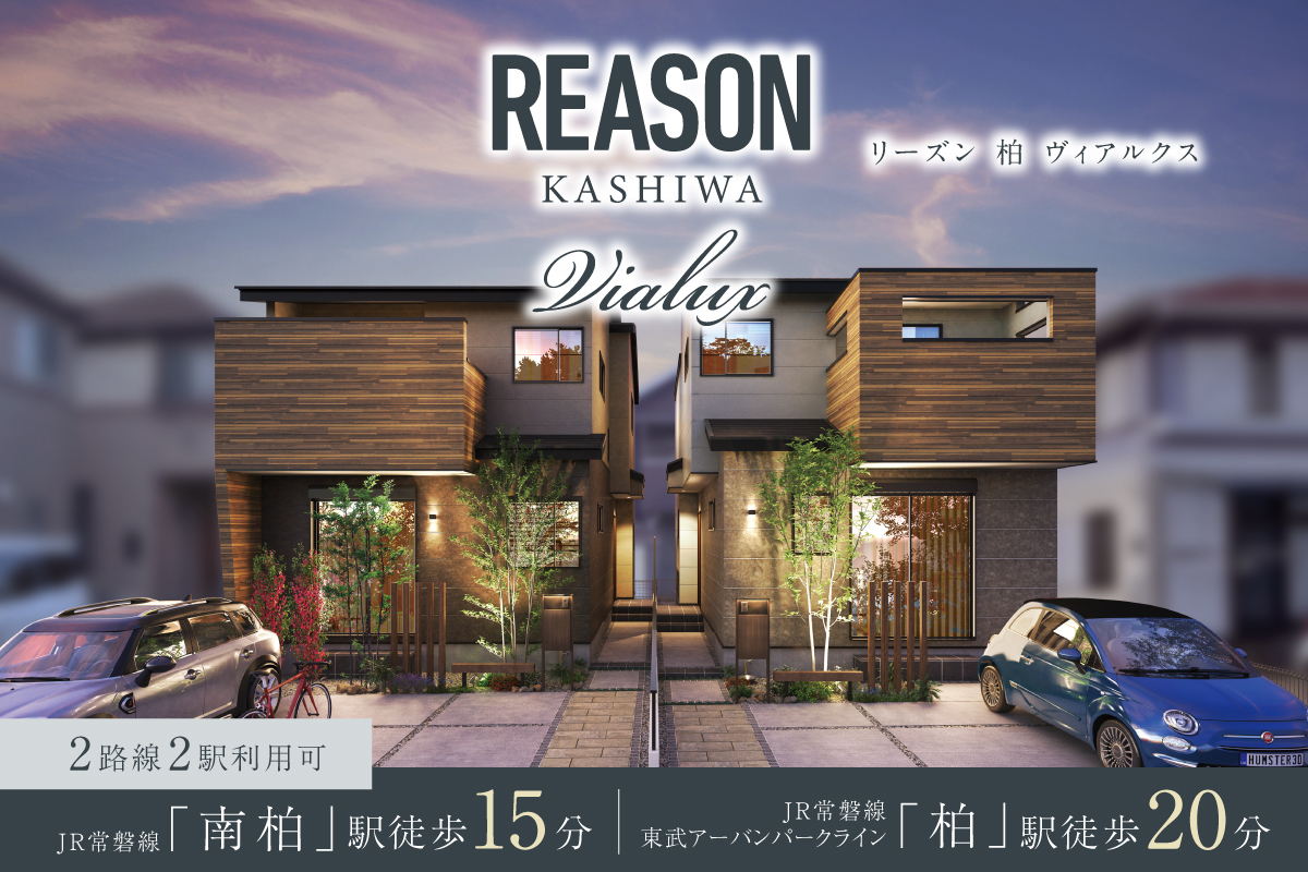 【予告広告】REASON柏 ヴィアルクス