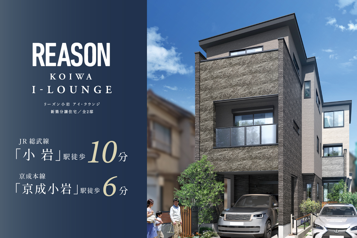 【予告広告】リーズン小岩 アイ・ラウンジ