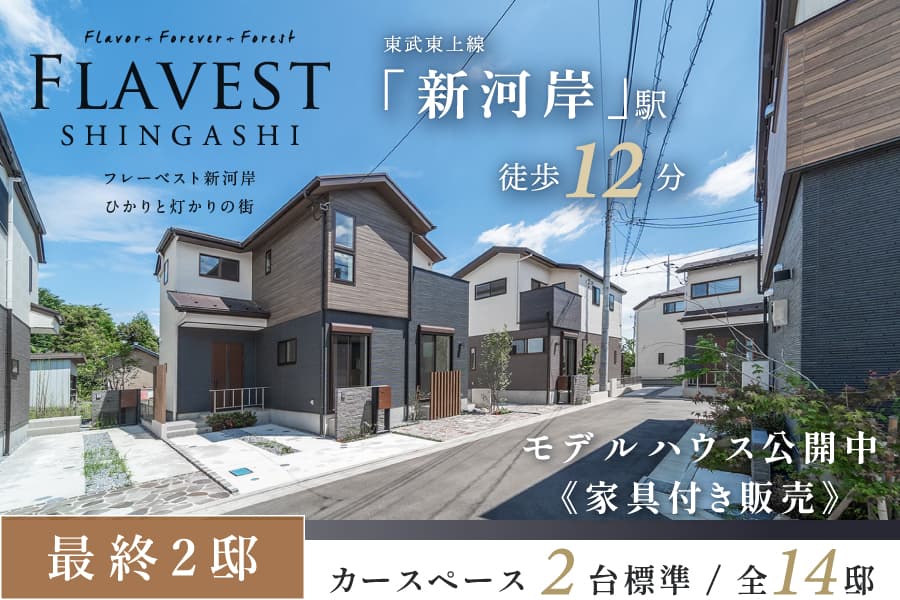 フレーベスト新河岸 ひかりと灯かりの街