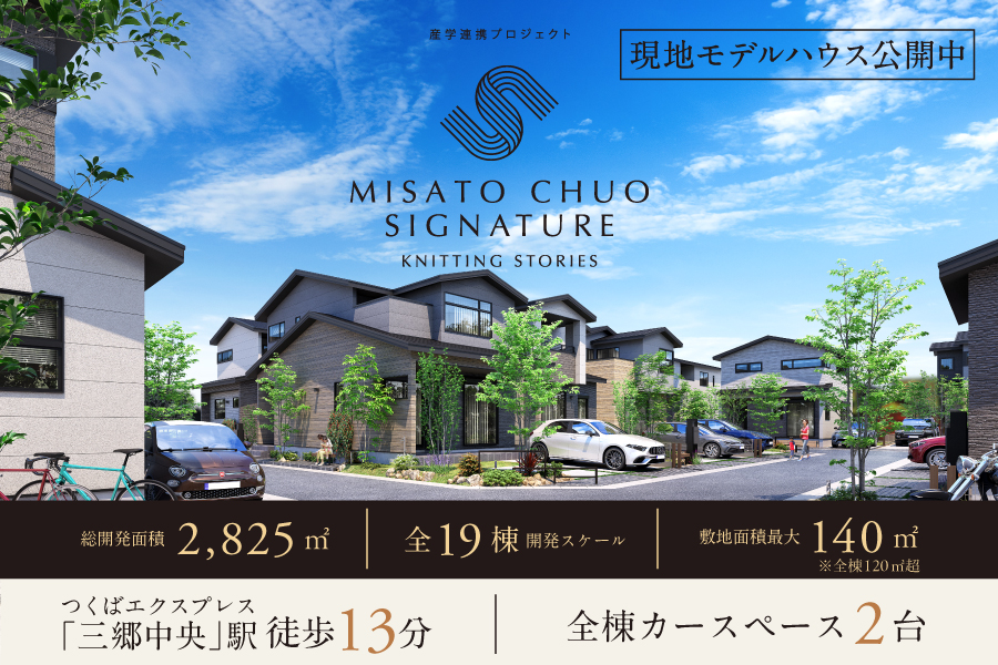 三郷中央シグネチャー ニッティングストーリーズ