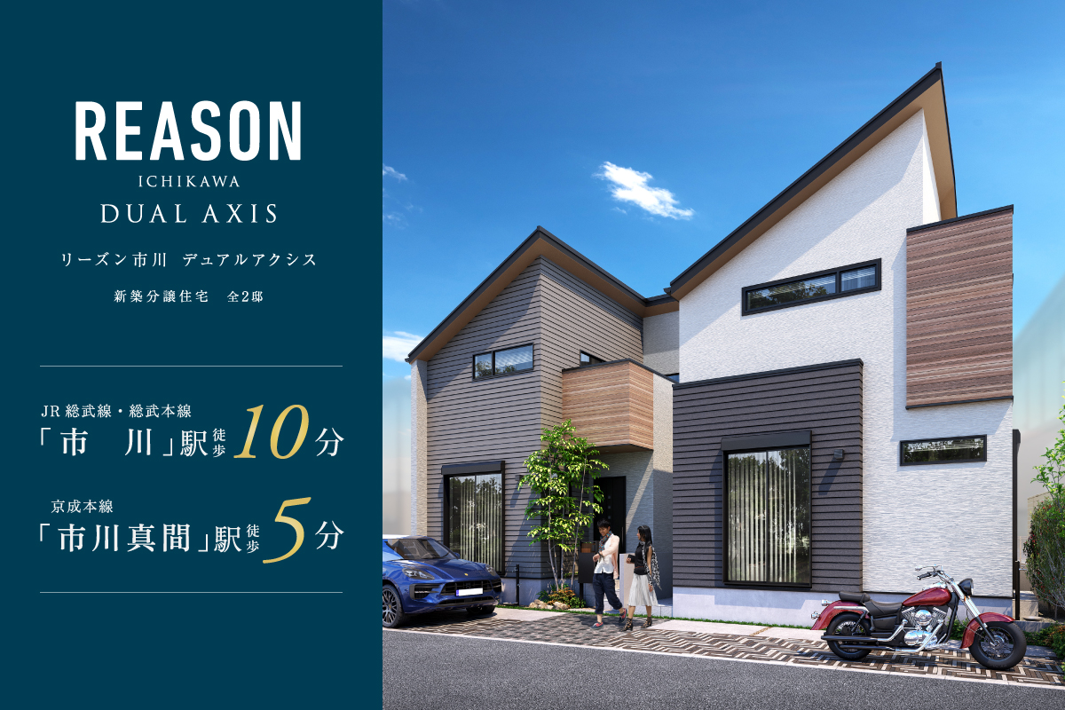 【予告広告】リーズン市川 デュアルアクシス