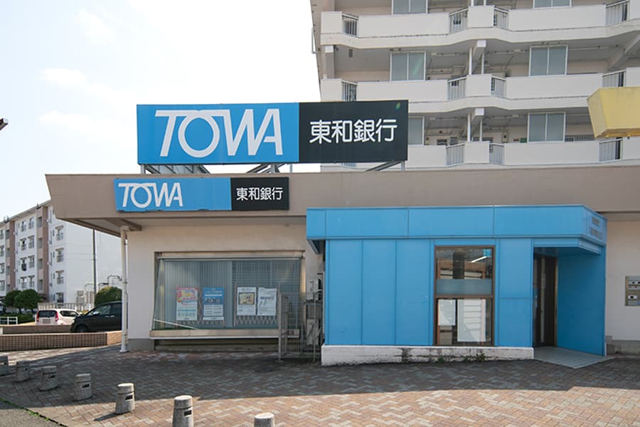 東和銀行久喜青葉支店
