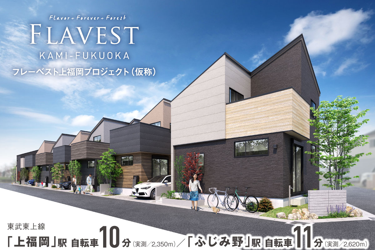 フレーベスト上福岡プロジェクト(仮称)