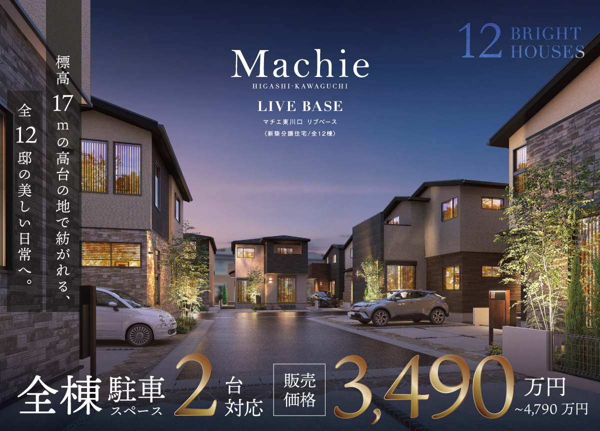 マチエ東川口 リブベース