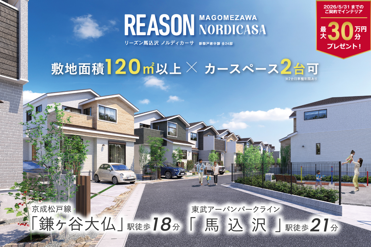 リーズン馬込沢 ノルディカーサ