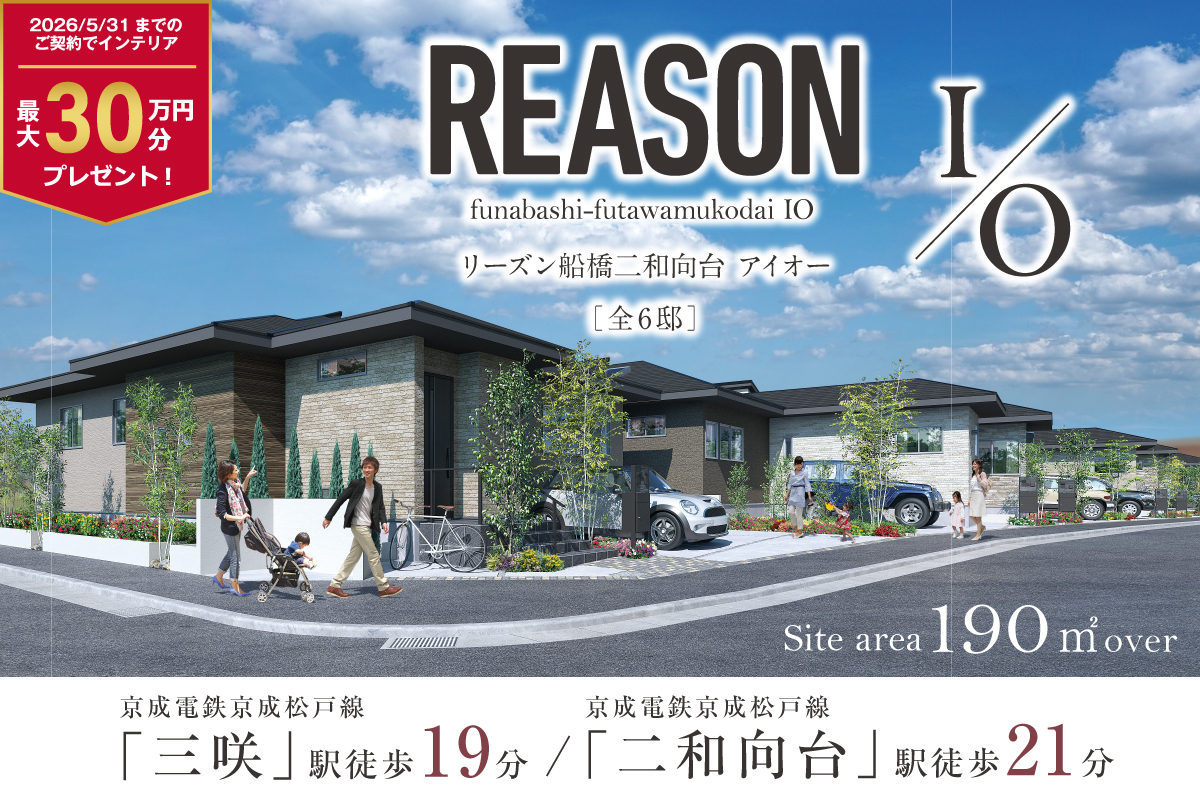 リーズン船橋二和向台 アイオー