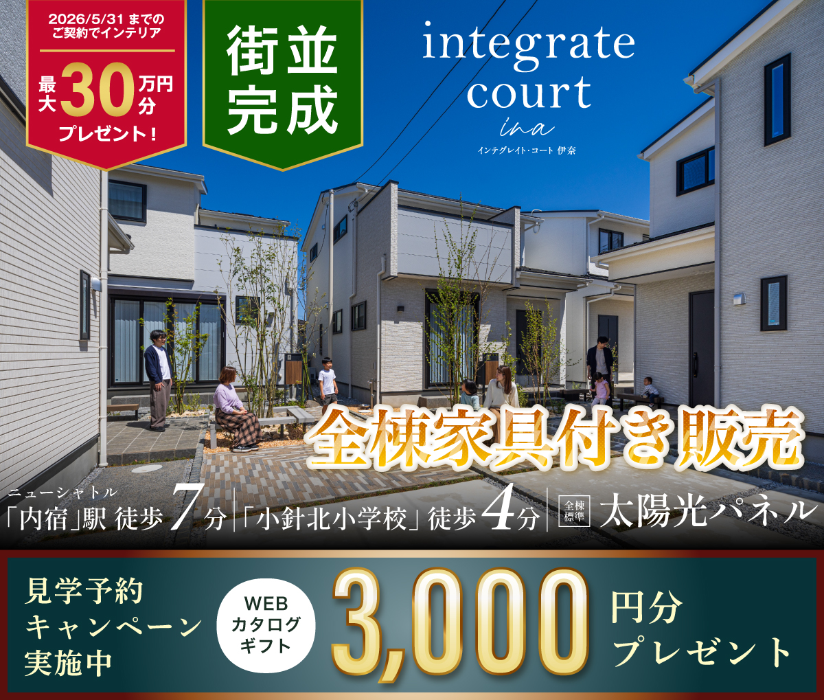 インテグレイト・コート 伊奈