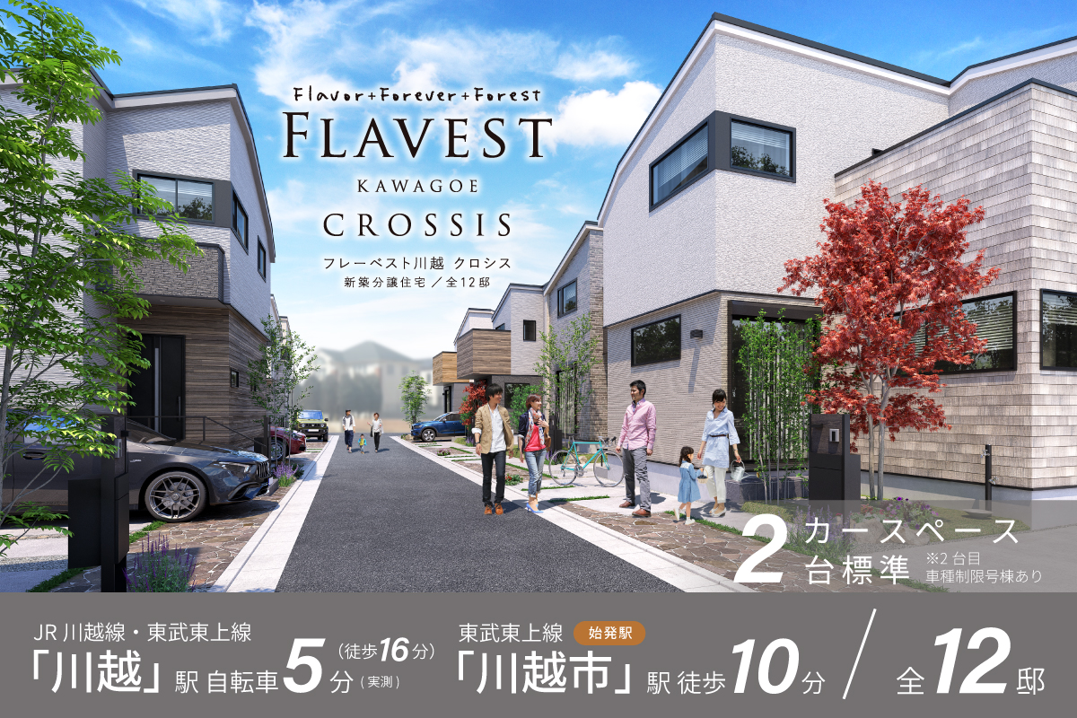 フレーベスト川越クロシス