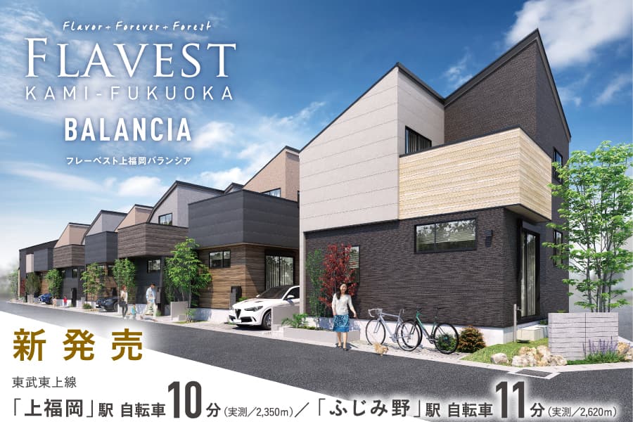 フレーベスト上福岡バランシア