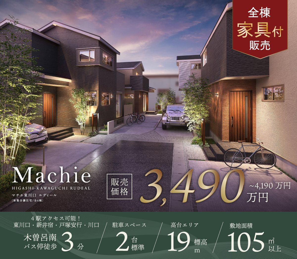 マチエ東川口ルディール