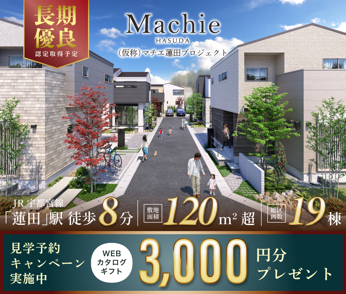 (仮称)マチエ蓮田プロジェクト