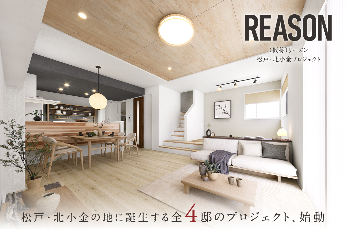 【予告広告】(仮称)リーズン松戸・北小金プロジェクト