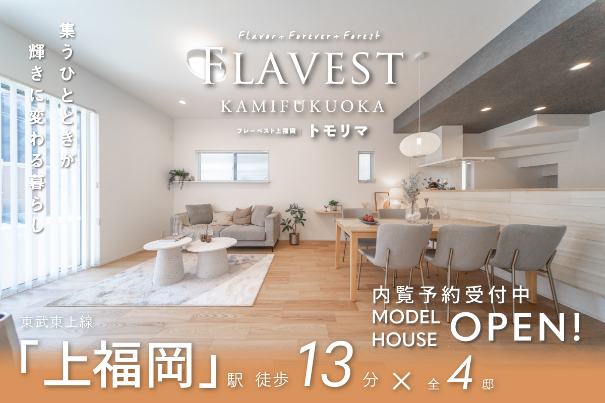 フレーベスト上福岡