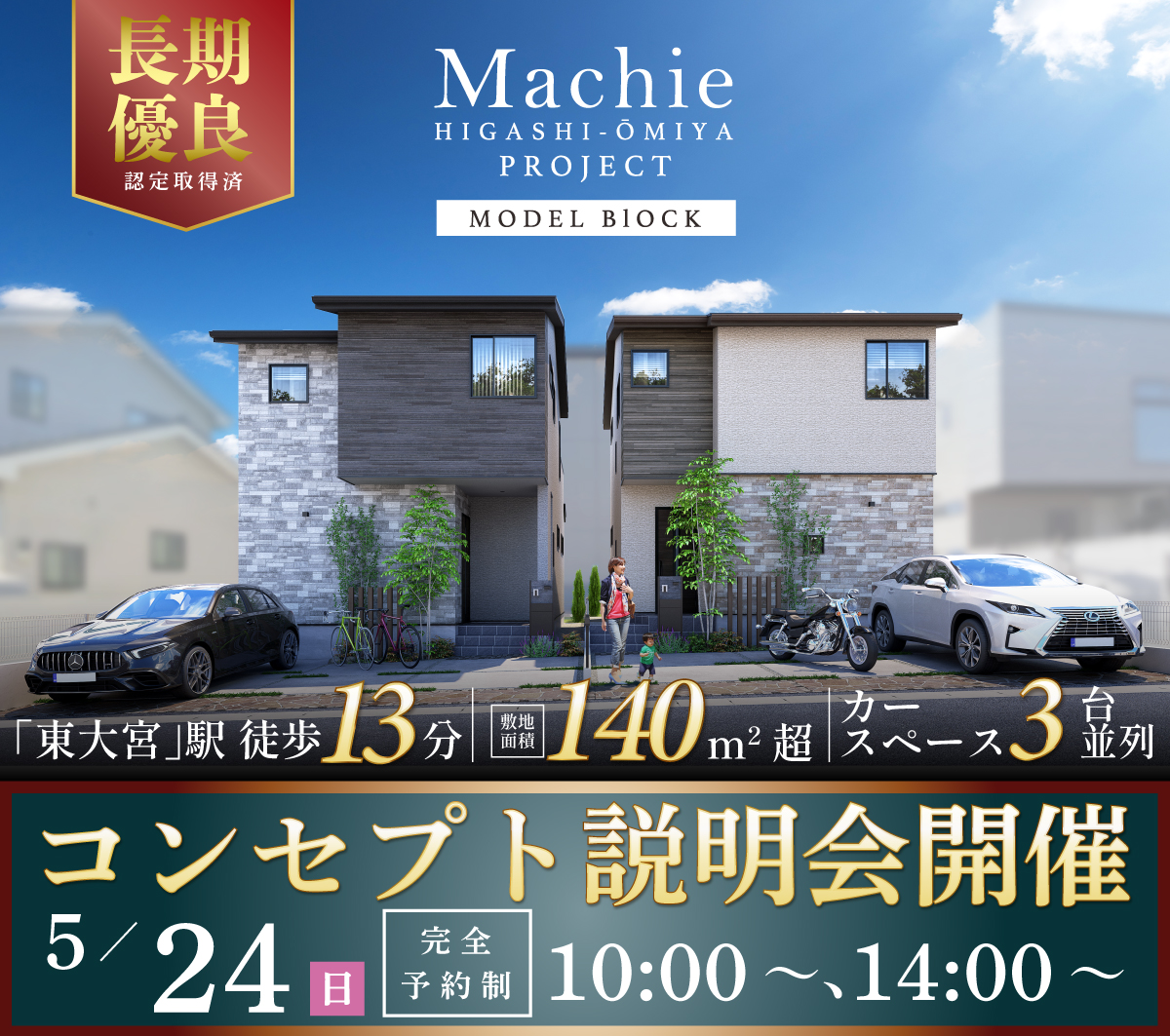 マチエ東大宮プロジェクト-モデル街区-