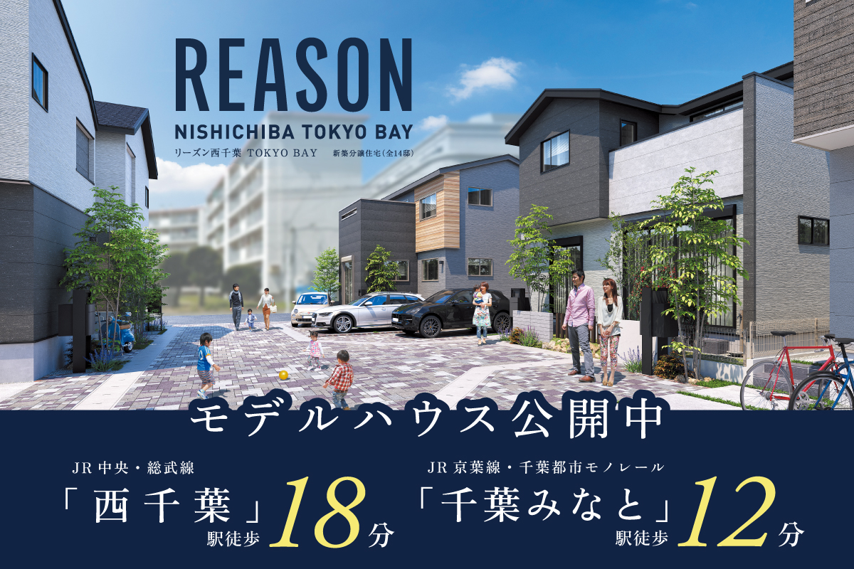 【予告広告】リーズン西千葉 TOKYO BAY