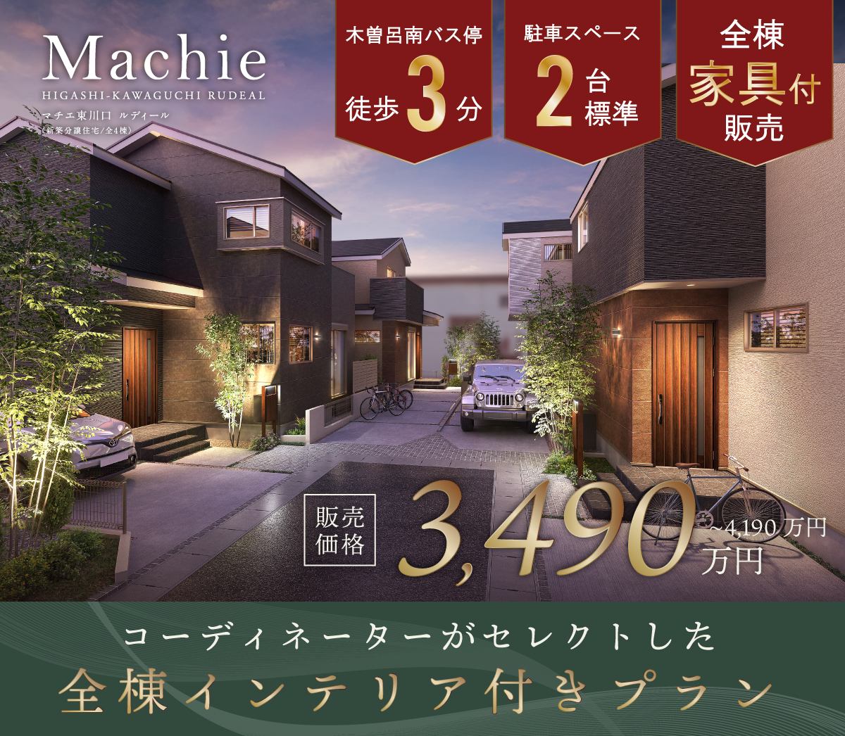 マチエ東川口ルディール