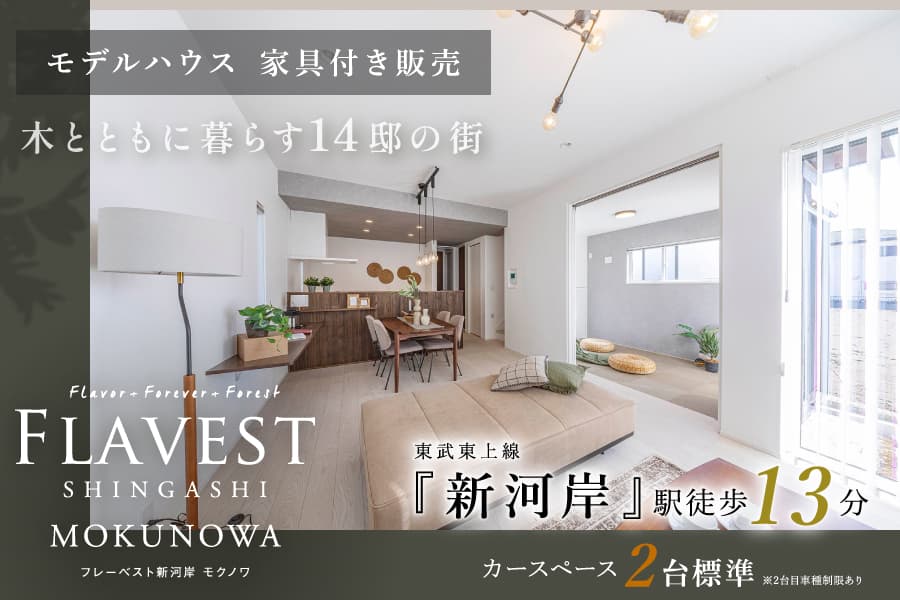 フレーベスト新河岸モクノワ