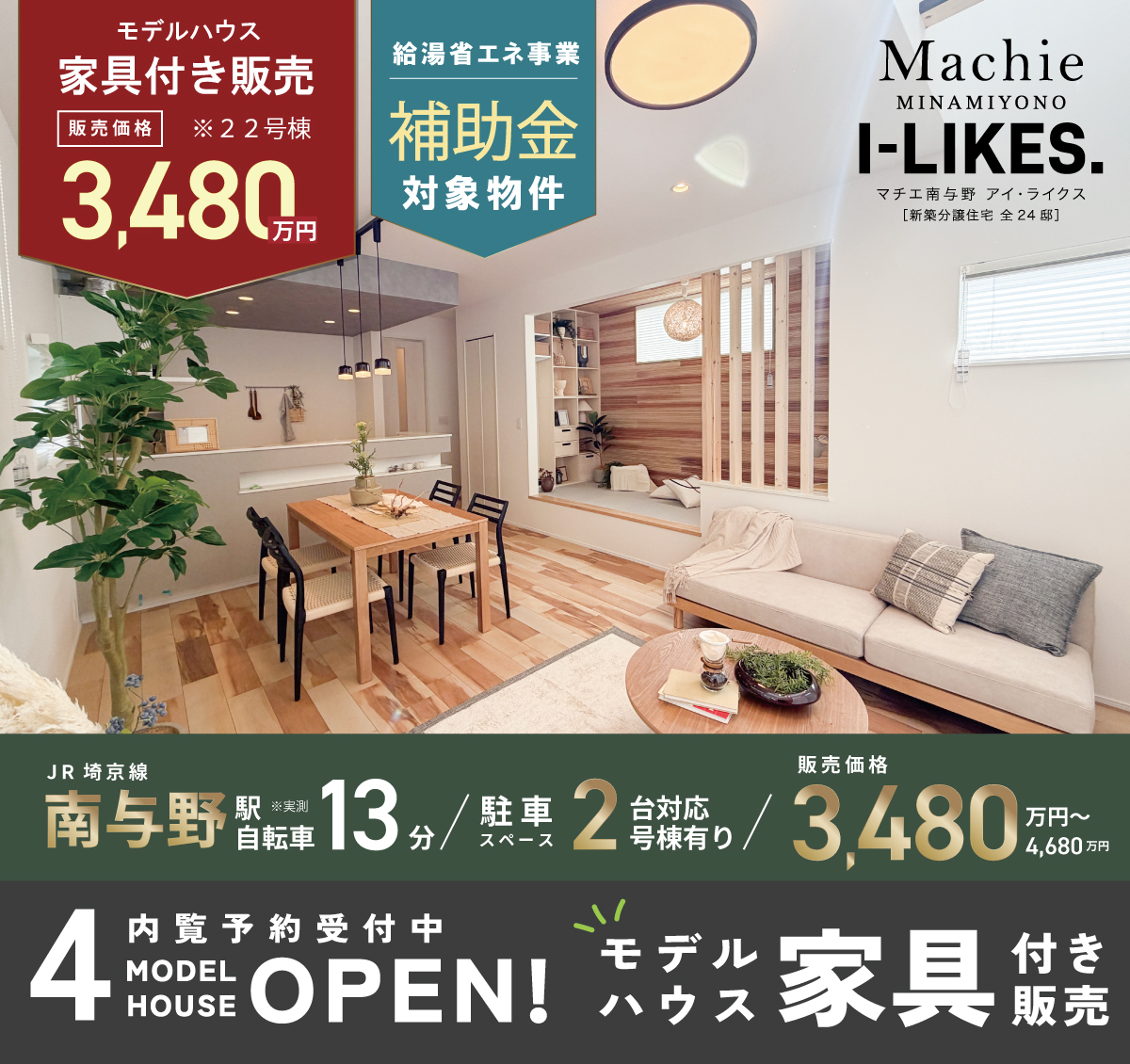 マチエ南与野アイ・ライクス