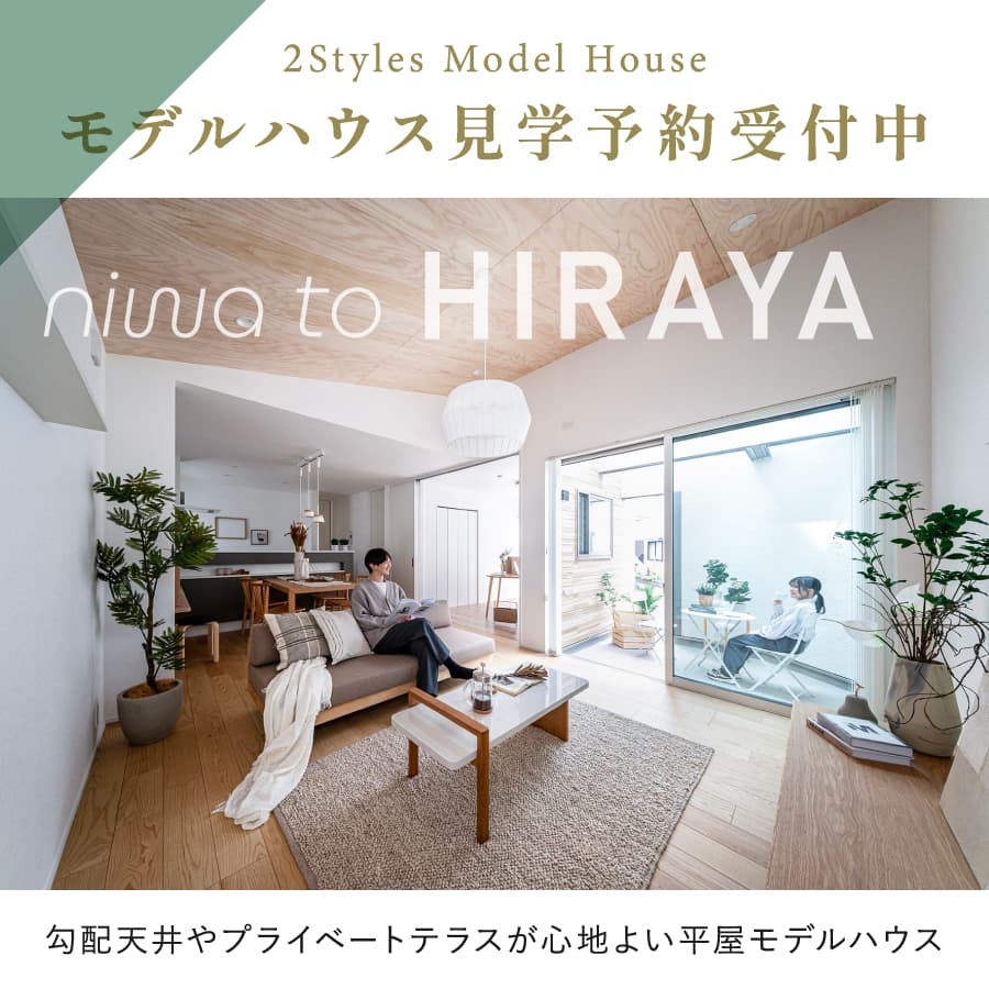 ※モデルハウス1号棟（2026年4月撮影）