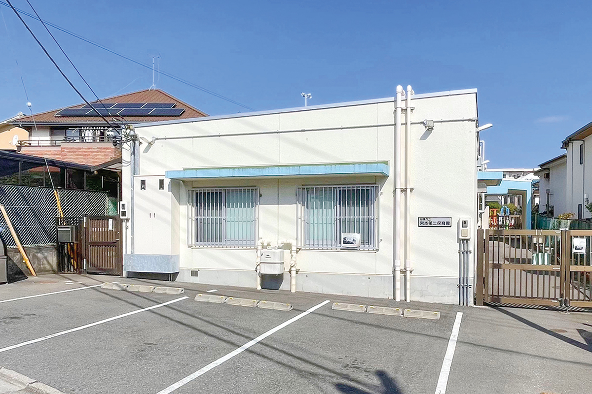 船橋市立宮本第二保育園